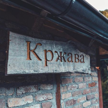 Konak Dobri Potok Krupanj Экстерьер фото